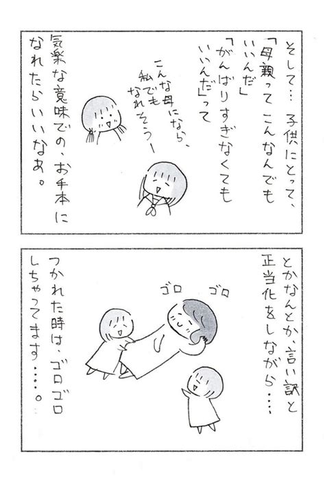 ＜画像24 61＞「ママ！ゆめ、かなってる？」子供の何気ないひと言にハッとさせられる【作者に聞く】｜ウォーカープラス