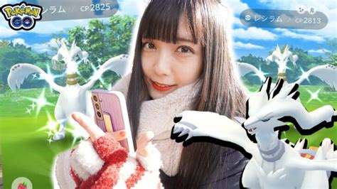 レシラムが特別な技を覚えて復刻！初日に色違いも・・・！？【ポケモンgo】 │ ポケモンgo攻略 Youtebe動画まとめたサイト