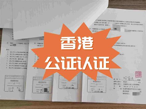 香港公司需要年审吗？需要准备什么材料这篇文章告诉你 海牙认证 Apostille认证 易代通使馆认证网