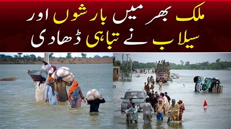 Mulk Bhar Mei Barishon Aur Sailaab Nay Tabahi Machadi Flood Updates