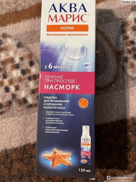 Аэрозольный спрей для промывания носа ЯДРАН Аква Марис Норм - «Хорошо ...