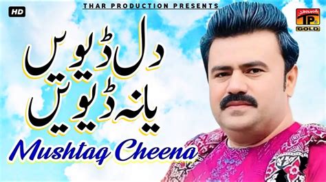 Dil Devin Ya Na Devin Mushtaq Ahmed Cheena Saraiki Song New