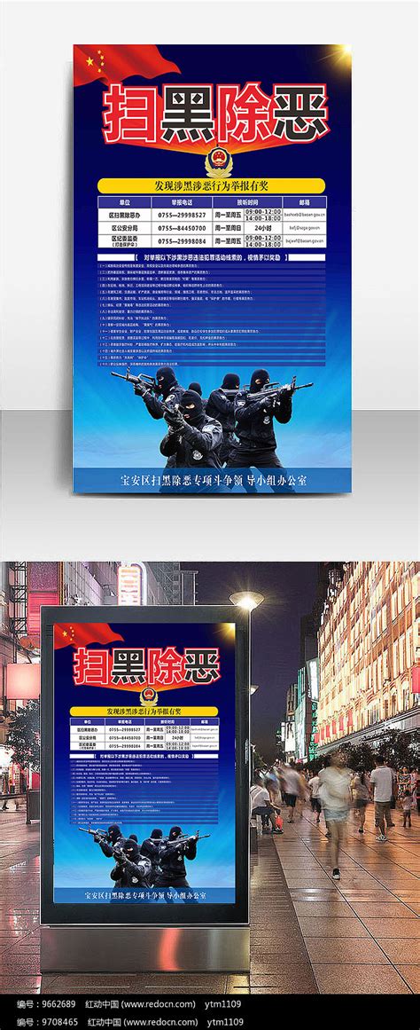 扫黑除恶社会安康海报设计图片素材党建学习图片海报图片第2张红动中国