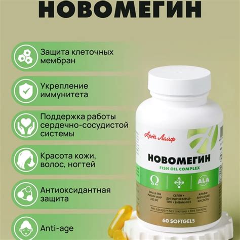 Новомегин Арт Лайф. Купить: цена 2383 руб. Отзывы, инструкция по ...