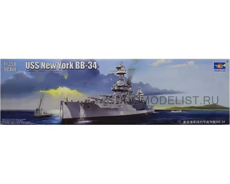 Корабль USS New York BB-34 - Судомодельный магазин