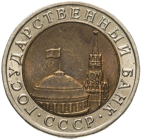 Монета 10 рублей 1992 ЛМД биметалл стоимостью 21388 руб.