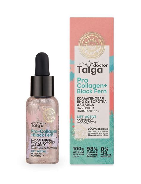 Сыворотка для лица Natura Siberica Коллагеновая Doctor Taiga Pro ...