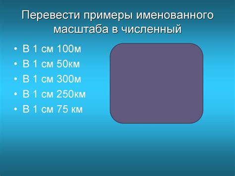 Масштаб. Измерение расстояний с помощью линейного масштаба ...