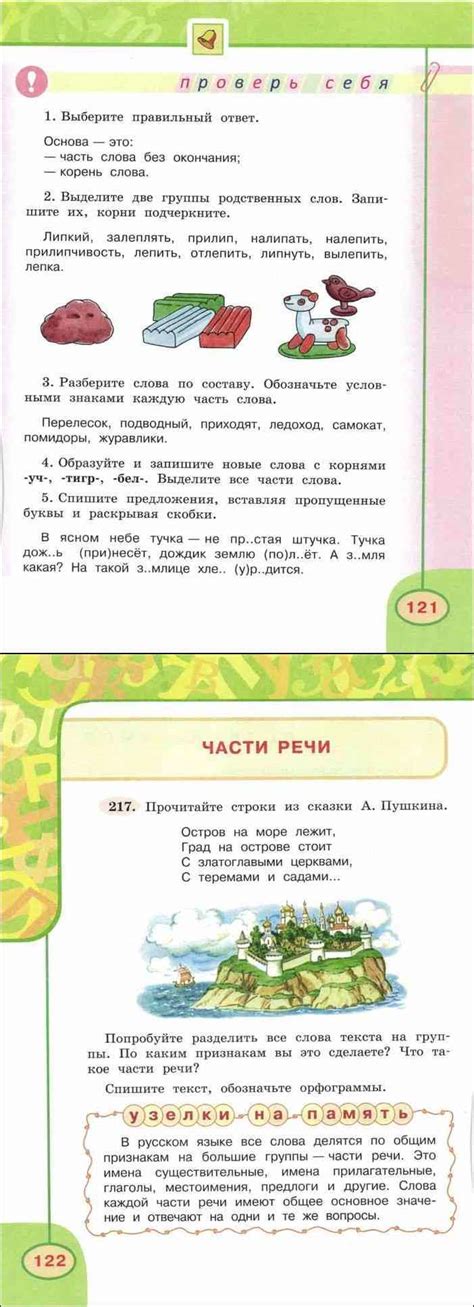 Читать онлайн учебник по русскому языку за 3 класс Климанова Бабушкина ...