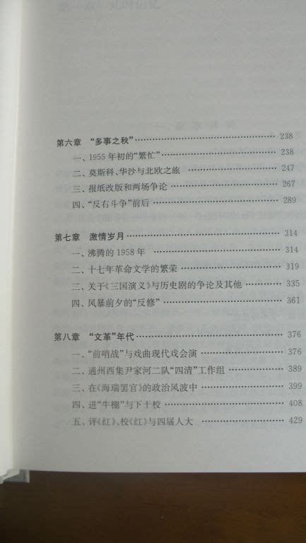 科学网—《李希凡文集》第七卷往事回眸提要 黄安年的博文