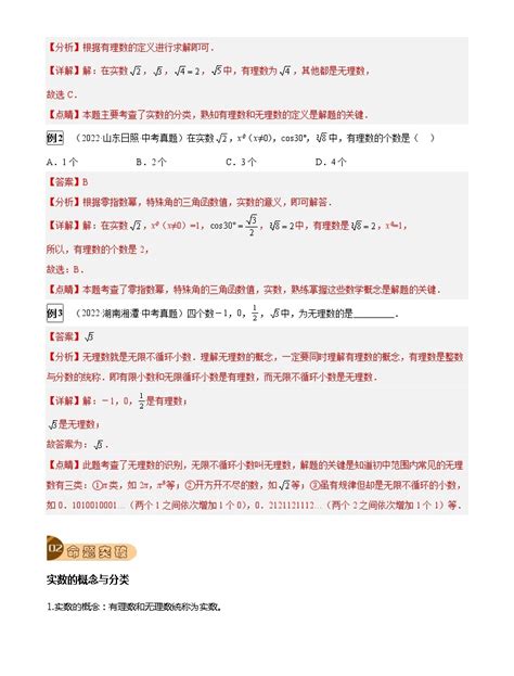 2023年中考数学总复习真题探究与变式训练 专题01 实数（含二次根式）（8大考点） 教习网试卷下载