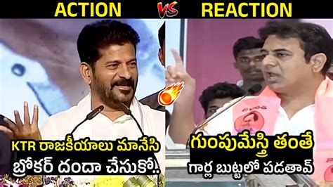 Action Vs Reaction🔥 Ktr Strong Counter To Cm Revanth Reddy Ktr Vs Cm