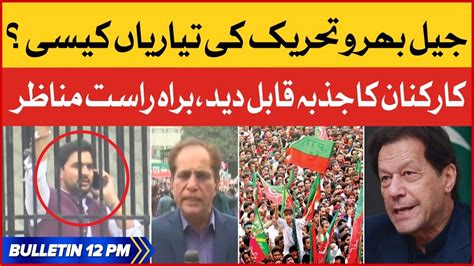 Imran Khan Jail Bharo Tehreek Live Updates News Bulletin At Pm