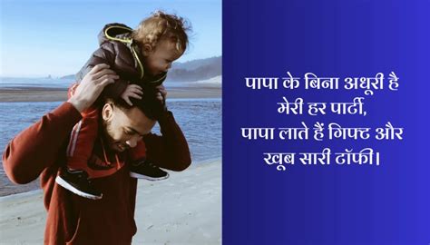beti papa quotes  hindi hindi varsa