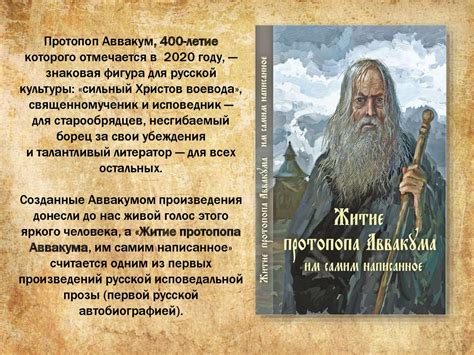 Великий святой русской церкви Протопоп Аввакум - презентация онлайн