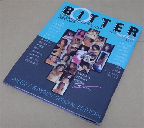 BEST HIT プレイボーイ BITTER SEXY NUDE OF THE YEAR 集英社 WEEKLYプレイボーイ特別編集ムック Yahoo