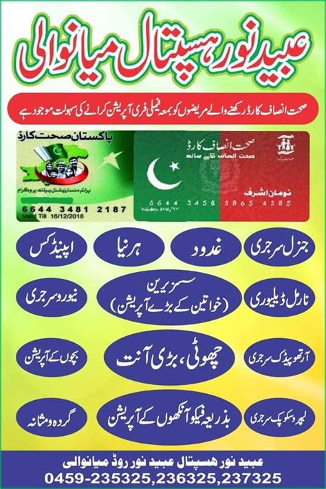 عبید نور ہسپتال میانوالی میں صحت Obaid Noor Hospital
