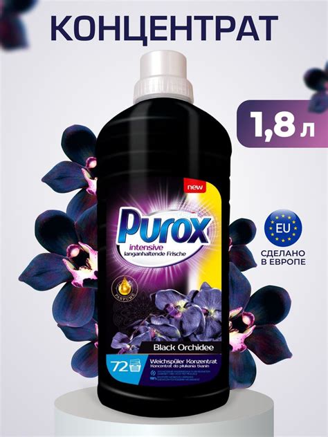 Кондиционер ополаскиватель для белья Purox Black Orhidee, концентрат ...