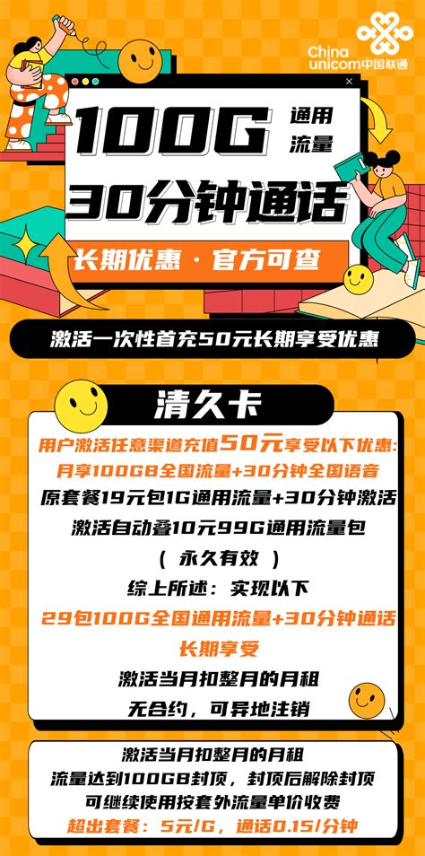 【长期套餐】联通清久卡29元包100g通用流量30分钟通话 卡爆