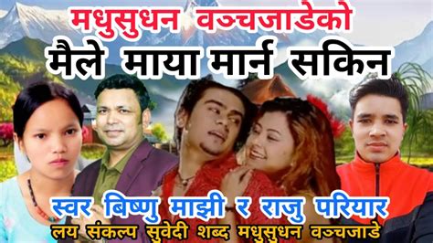 Maile Maya Marna Sakin मैले माया मर्न सकिन Raju Pariyar And Bishnu