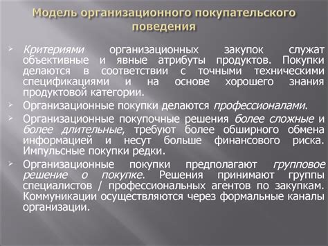 Поведение потребителей - презентация онлайн