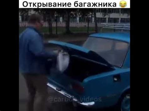 Открытие багажника с ноги - YouTube