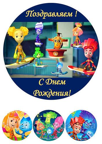 С днем рождения картинки фиксики: Поздравления от Фиксиков | Открытки ...