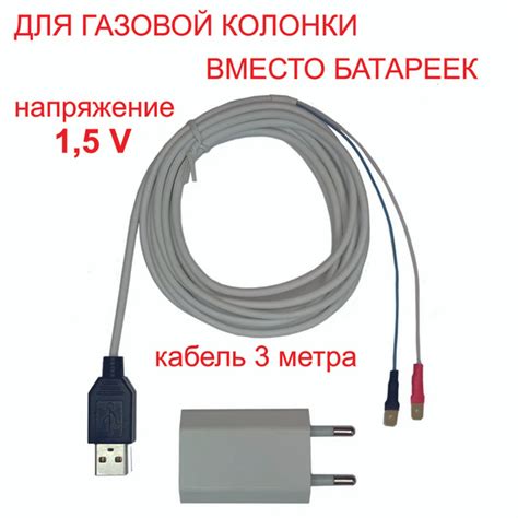 Блок питания для газовой колонки 1,5 V, 3 м кабель. - купить с ...