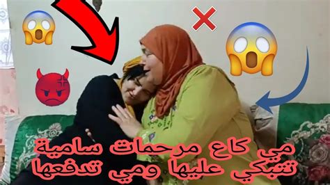 سامية تتبكي 😭على أمي بغات تربي معها توأم 🚨 سامية حامل😡 بتوأم 😱أمي تصدمات 😱هي وفاتي😡 Youtube