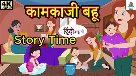 Hindi Kahaniya Story Time Saas Bahu New Story