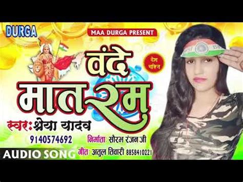 Singer Shreya Yadav Hindi Song Vande Mataram Super Hit Song YouTube