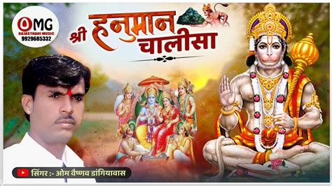 शर हनमन चलस I जय हनमन जञन गण सगर Hanuman Chalisa Om