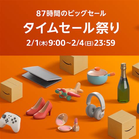 Amazon、タイムセール祭りを2月1日9時から開催。87時間のビックセールです！ 2階からmac