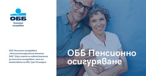 Контакти - ОББ Пенсионно осигуряване