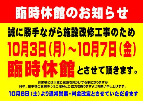 料金改定のお知らせ おとぎの杜 本城天然温泉 北九州市 日帰り 温泉