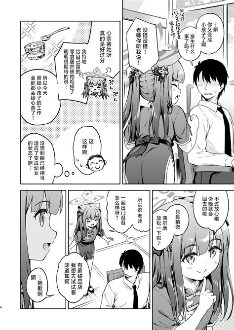 Sensei Amaete mo Yoi desu ka 老师可以撒娇吗 Page 4 nhentai hentai doujinshi and manga