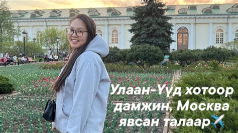 Улаан-Үүдээр алхав | Vlog: Ulan-Ude | УланБатор - Улан-Удэ - Москва 🇷🇺 ...