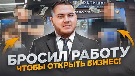 РАДИ ПЕРВОГО БИЗНЕСА БРОСИЛ НЕФТЯНКУ. Первый бизнес в 22 года - YouTube