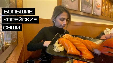 ПРОБУЕМ КОРЕЙСКИЕ СУШИ. ГУЛЯЕМ ПО СЕУЛУ | ВЛОГ #7 - YouTube