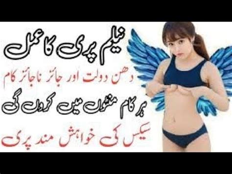 Nelam Pari Ki Hazri Ka Amal Pari Ki Hazri Ka Powerful Or Asan Wazifa