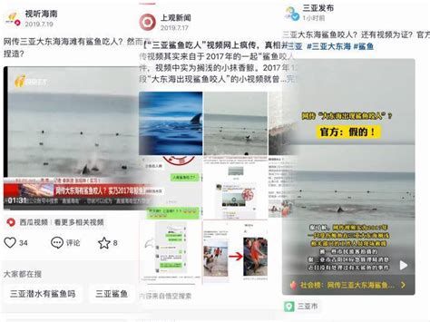 网传“三亚大东海海滩鲨鱼咬人”？三亚发布：假的视频天目新闻