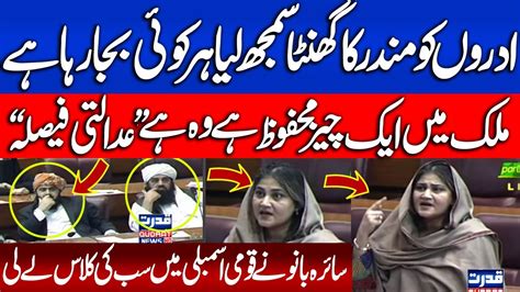 GDA Saira Bano Angry On PMLN Govt In National Assemblly Harsh Speech