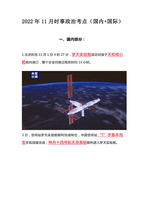 2022年11月时事政治热点（国内国际）21世纪教育网 二一教育