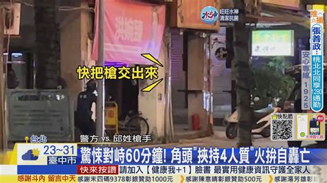 【每日必看】開槍轟警畫面曝 角頭 挾4人質 街頭狂轟32槍｜啃芭樂狂轟3角頭 槍手曝幫內糾紛 動用警察 20221021 中天電視ctitv Youtube