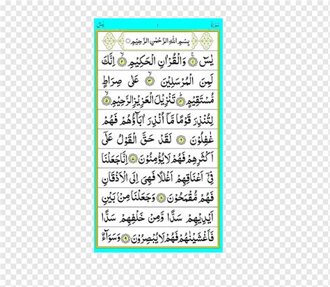 Ya Sin قرآن مجيد Surah Android Android Text Rectangle Arabic Png