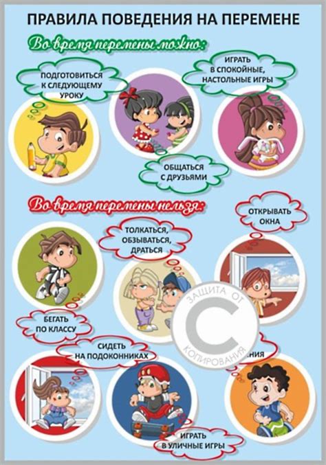 Правила в школе картинки - 64 фото