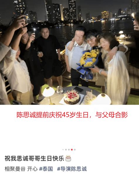 修成正果？陈思诚携小21岁女友庆生，承包豪华游艇带女方见父母佟丽娅阮巨网友