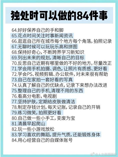 独处时可以做的84件事，无聊的时候可以参考 财经头条