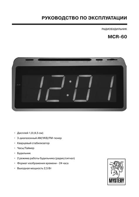 Радиочасы mystery mcr 60 инструкция - Все инструкции и руководства по ...
