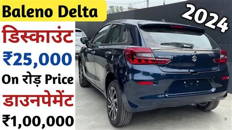 Maruti Baleno Delta 2024 Price Baleno Delta On Road Price 2024